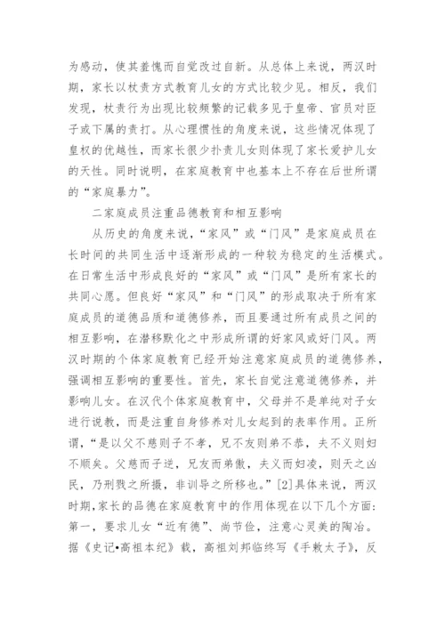 关于现代家庭教育论文范文.docx