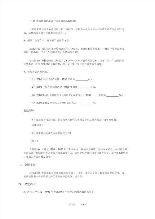 北京版六年级下册数学教案统计表教学设计