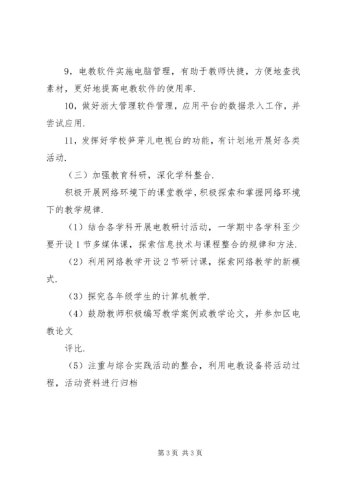 现代教育技术工作计划 (4).docx