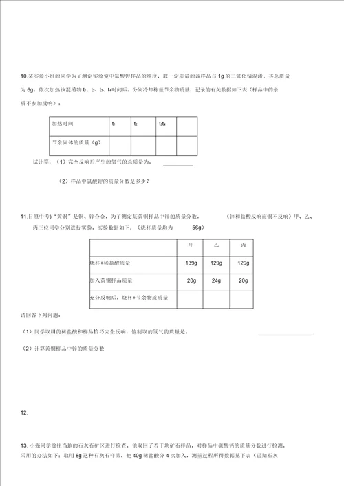 培优辅导化学方程式计算