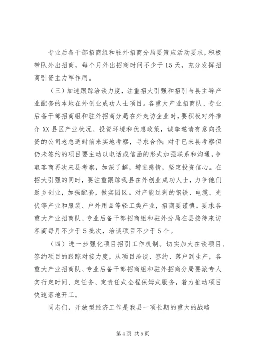 分管区长在专业招商办调度会讲话 (2).docx
