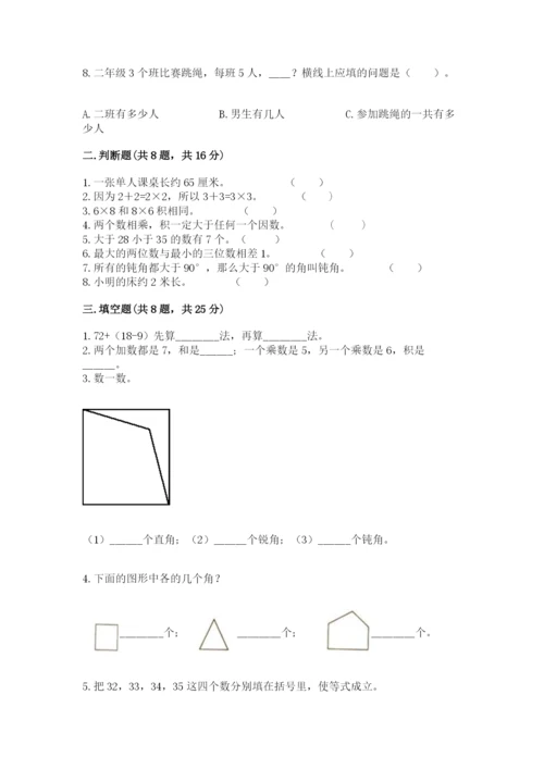 小学数学二年级上册期中测试卷及参考答案（实用）.docx