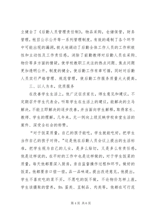 学校副校长优秀事迹材料.docx