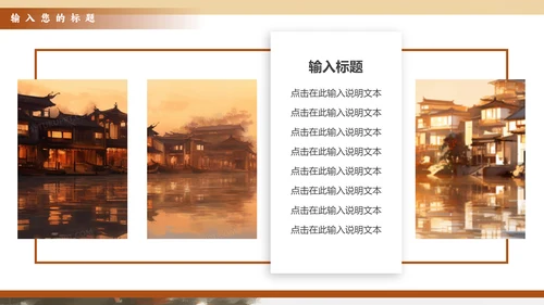 西塘古镇宣传旅游通用PPT模板