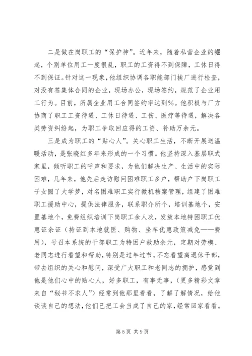 先进工会干部事迹材料 (3).docx