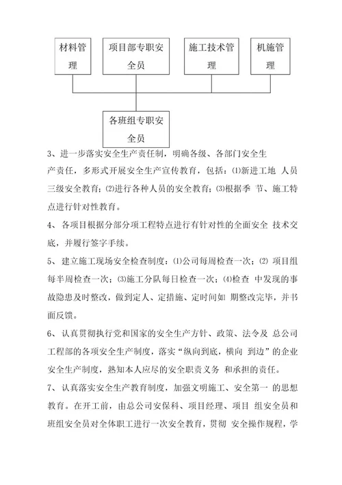 充电桩工程安全施工文明施工保证措施