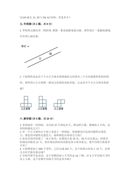 苏教版数学四年级上册期末测试卷带答案（突破训练）.docx