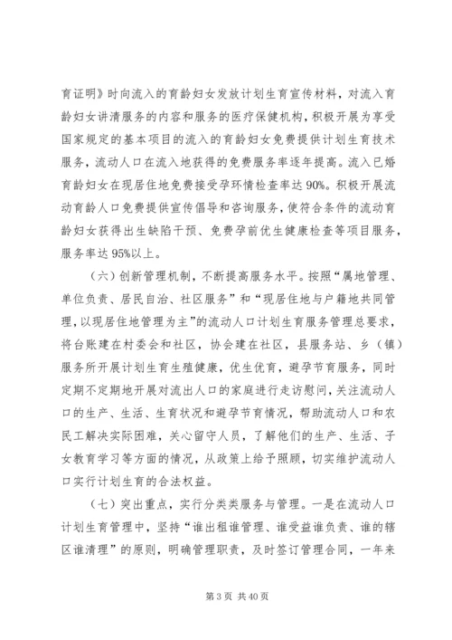 流动人口计划生育工作总结报告.docx