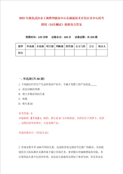 2022年湖北武汉市土地整理储备中心东湖新技术开发区分中心招考聘用同步测试模拟卷含答案1