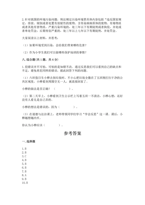 六年级下册道德与法治 《期末测试卷》精品【各地真题】.docx