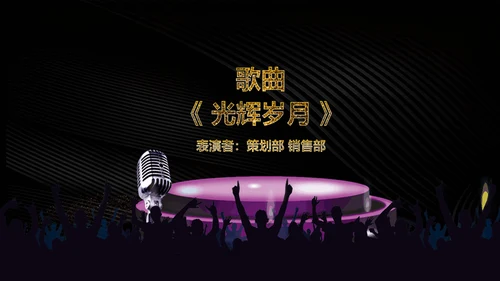 震撼企业年会暨颁奖典礼金色盛典通用PPT模板