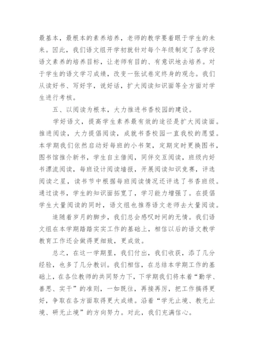 初中语文教研组下学期工作总结.docx