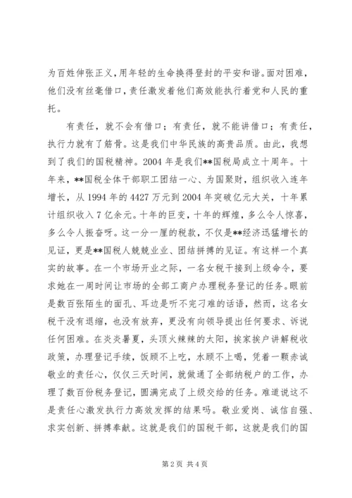 加强执行能力建设演讲稿 (5).docx