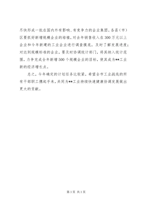 市经委一季度工业经济运行工作计划范文.docx