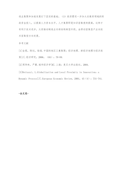 制造业集聚影响因素分析.docx