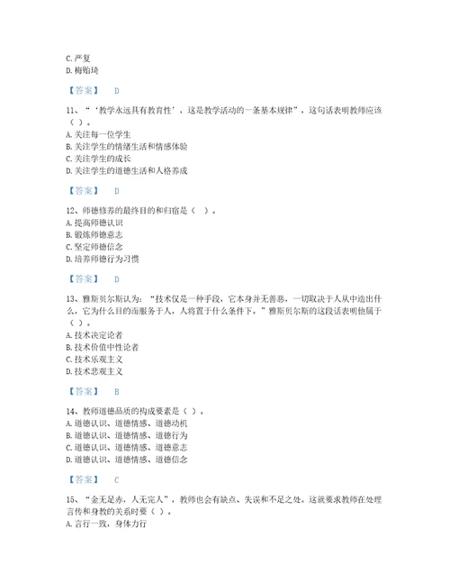 2022年高校教师资格证高校教师职业道德考试题库深度自测300题精细答案安徽省专用