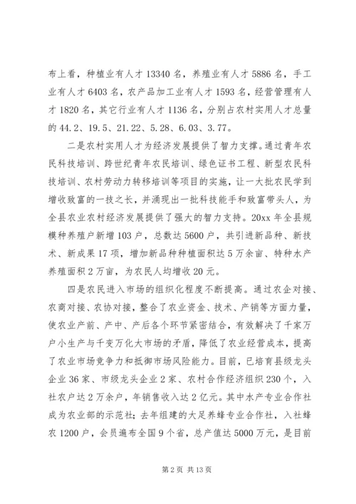 在新农村实用人才队伍建设座谈会上的汇报 (3).docx