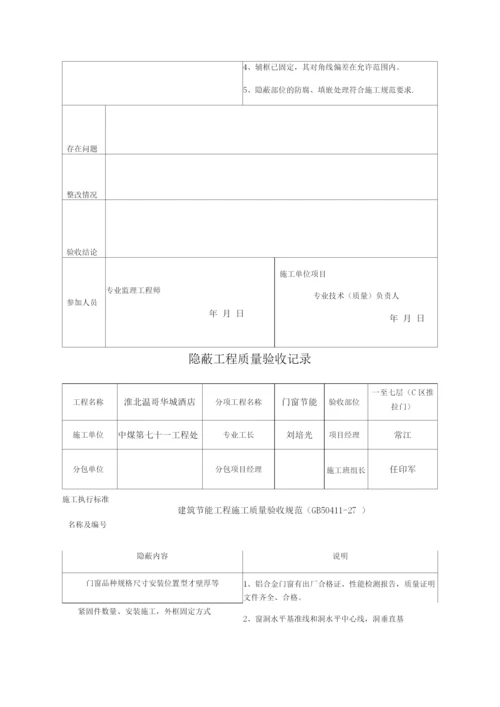 隐蔽工程质量验收记录(门窗节能隐蔽)3.docx