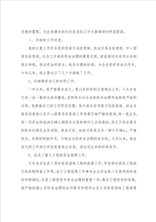 财务个人工作总结19篇