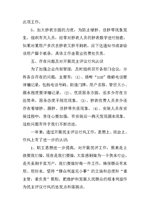 XX自来水公司民主评议政风行风工作总结