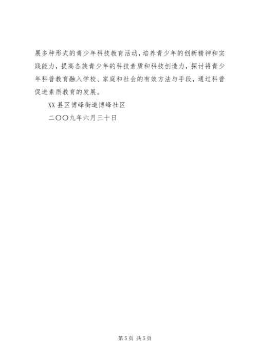 高城镇中心小学创建科普示XX县区工作实施方案[推荐5篇] (4).docx