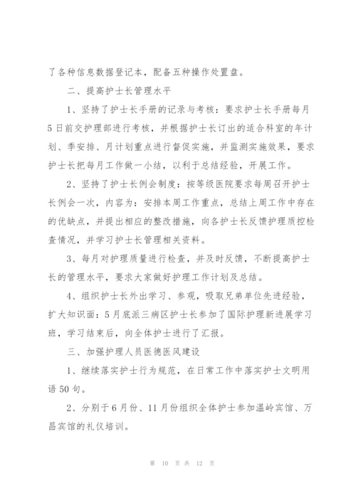 护士长个人工作计划3篇.docx
