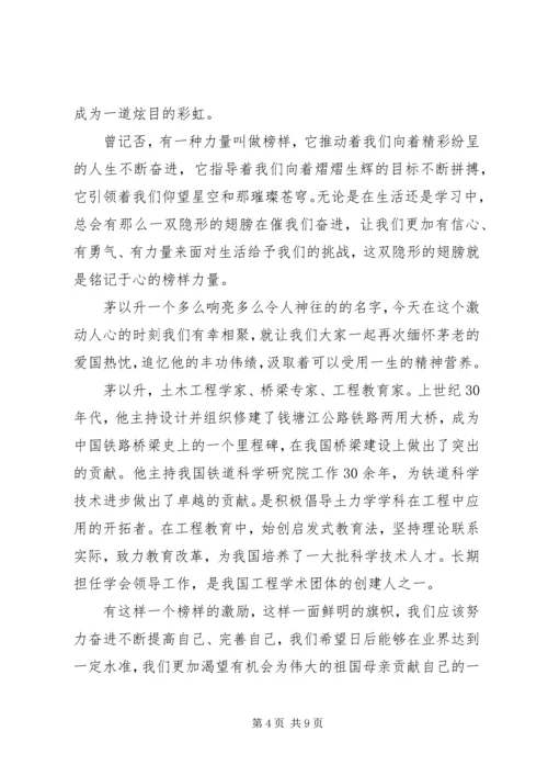 初中榜样的力量演讲稿.docx