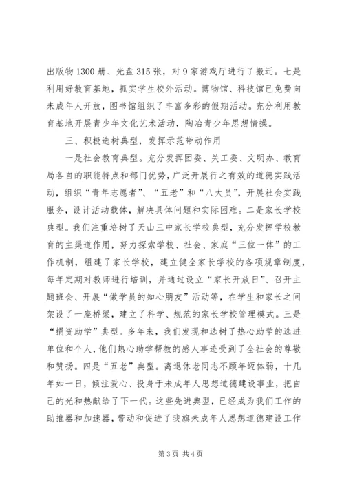 未成年人思想道德建设工作开展情况自查报告 (5).docx