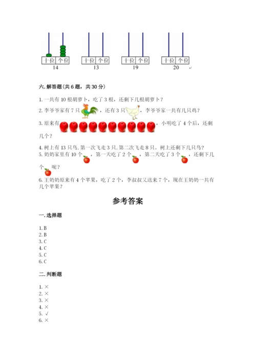 人教版一年级上册数学期末测试卷必考题.docx