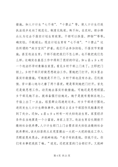 新形势下人口和计划生育工作存在的问题与对策.docx