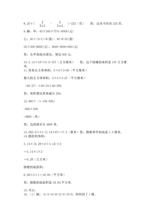 六年级小升初数学应用题50道精品（夺分金卷）.docx