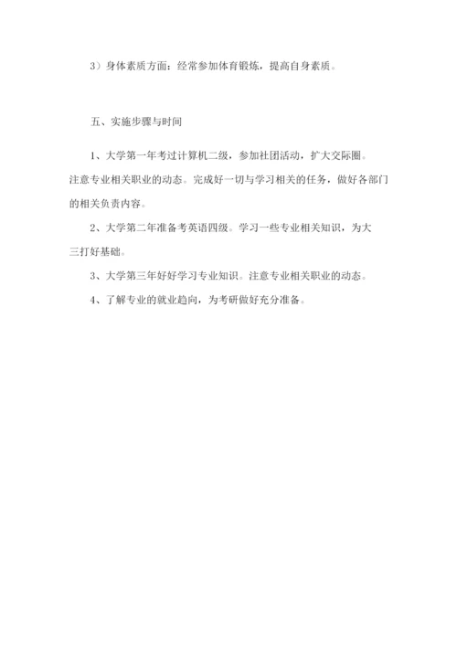 大学生职业生涯规划测评.docx