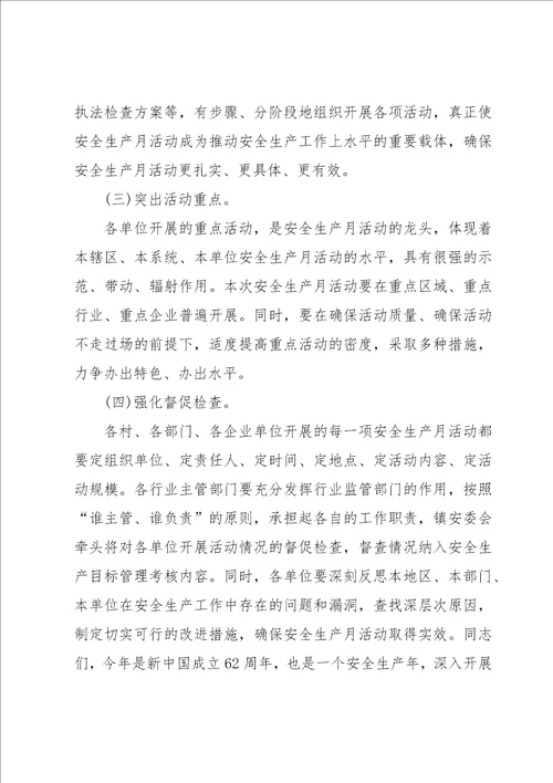 安全月活动表态发言稿范文5篇