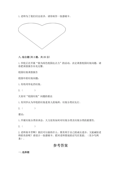 部编版三年级上册道德与法治期中测试卷含答案【黄金题型】.docx
