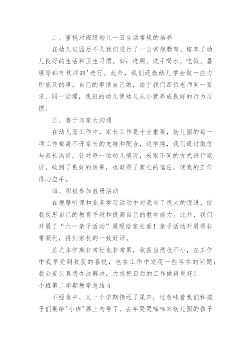 小班第二学期教学总结.docx