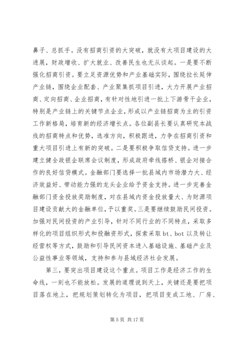 县政府廉政工作会议讲话 (3).docx