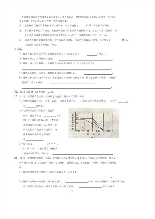 上海市初中学业考试科学试卷及答案