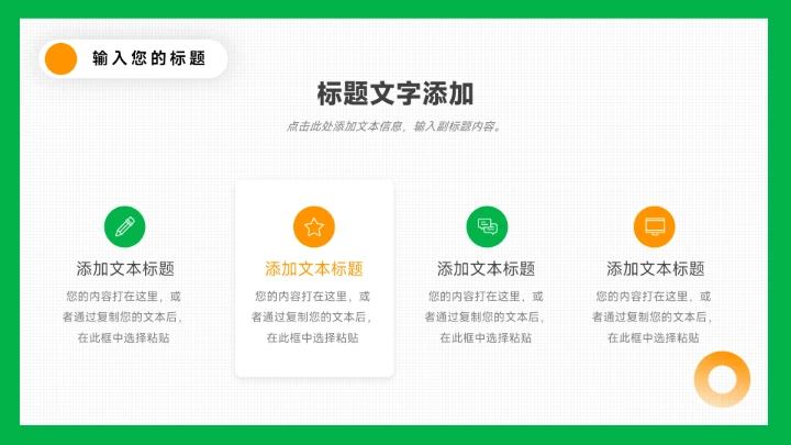 绿橙简洁创意大学生心理健康教育PPT模板