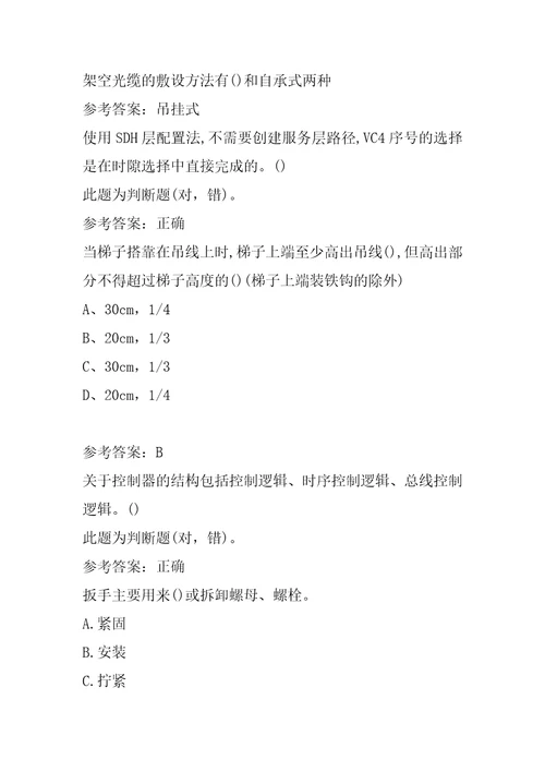 通信计算机技能鉴定历年真题解析6篇