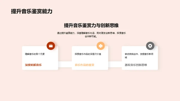 音乐鉴赏与创新探究