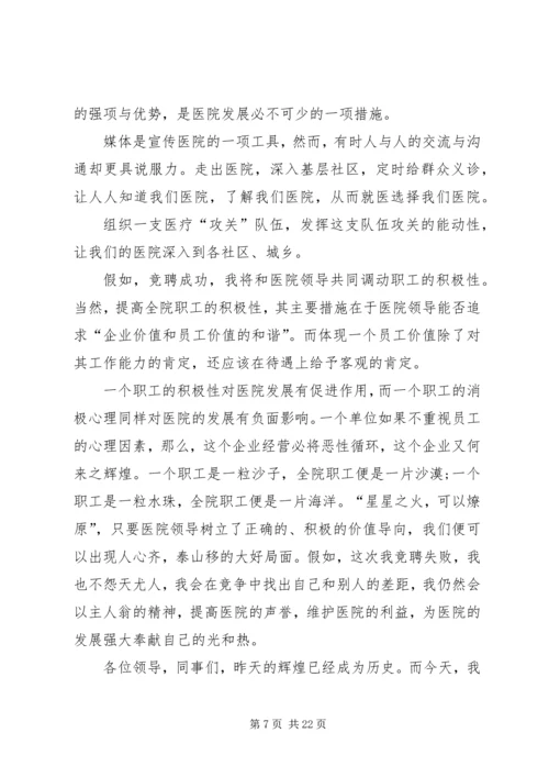 医院行政人员中层竞聘演讲稿.docx