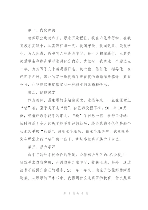 教师个人思想政治工作总结范文.docx
