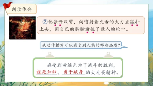 【核心素养】部编版语文四年级下册-语文园地七（课件）