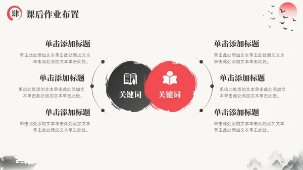 水墨中国风教育教学通用PPT模板