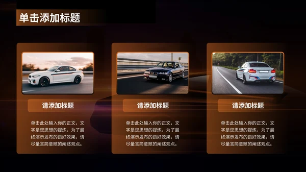 橘色科技风交通汽车行业PPT模板