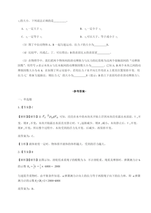 小卷练透湖南长沙市铁路一中物理八年级下册期末考试章节测试练习题.docx