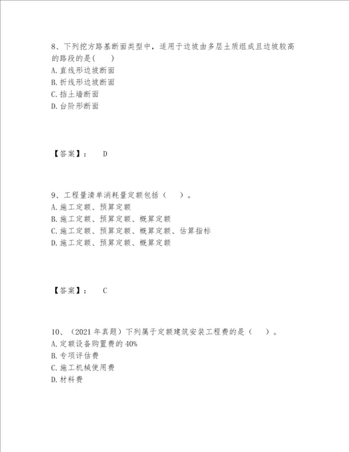 2022年一级造价师之建设工程技术与计量交通题库及参考答案满分必刷