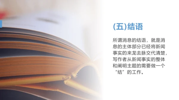 八年级上册第一单元任务二 新闻采访 课件(共25张PPT)