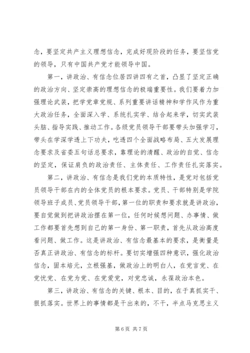 农村干部讲政治有信念发言稿.docx