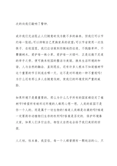 2022植树节主题国旗下讲话稿.docx